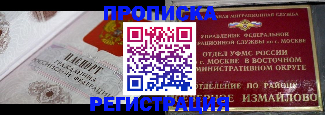 временная регистрация для всех в Райчихинске